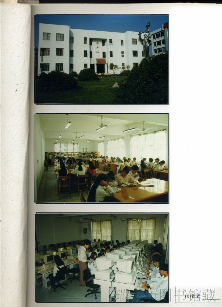 浙江省瑞安师范学校,简称瑞安师范,或瑞师,原温州市属中等师范学校